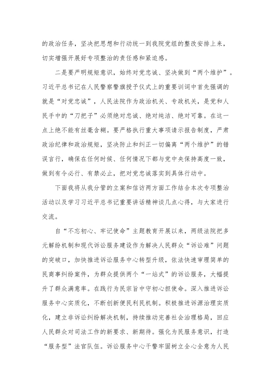 法官2021年专项整治活动心得供借鉴.docx_第2页