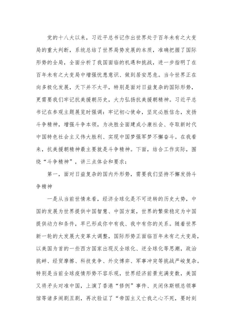 牢记抗美援朝历史（2021年专题党课供借鉴）.docx_第2页