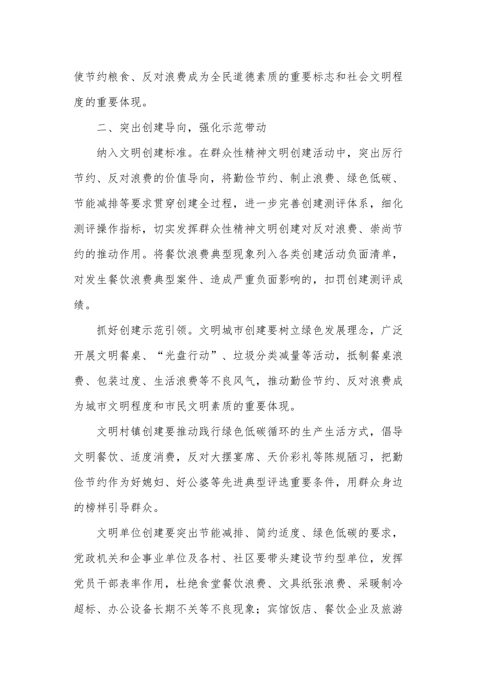 制止餐饮浪费切实培养节约习惯工作方案供借鉴.docx_第2页