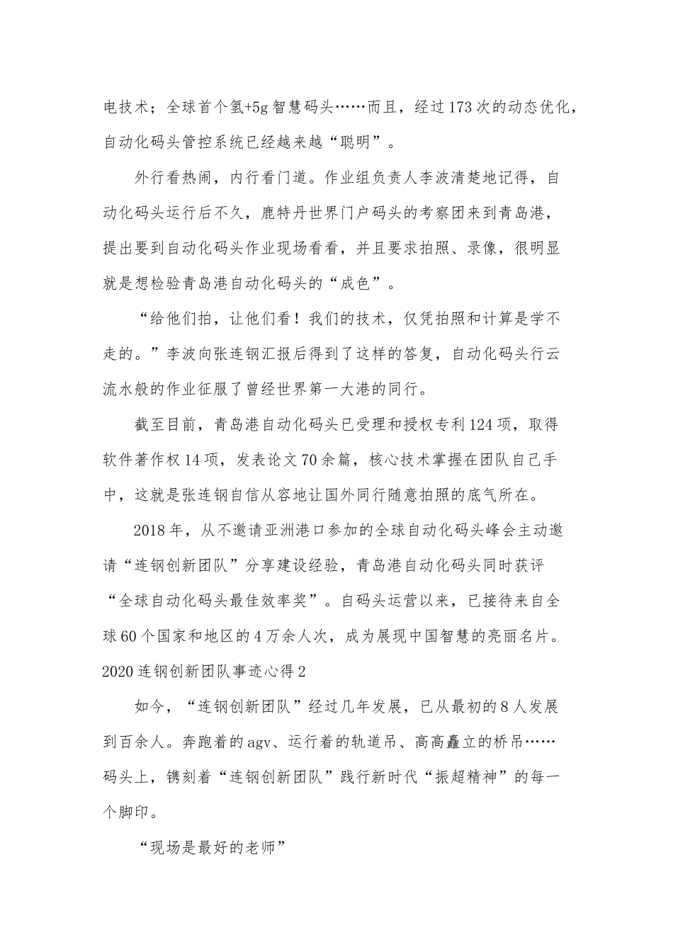 2020连钢创新团队事迹心得供借鉴.docx_第2页