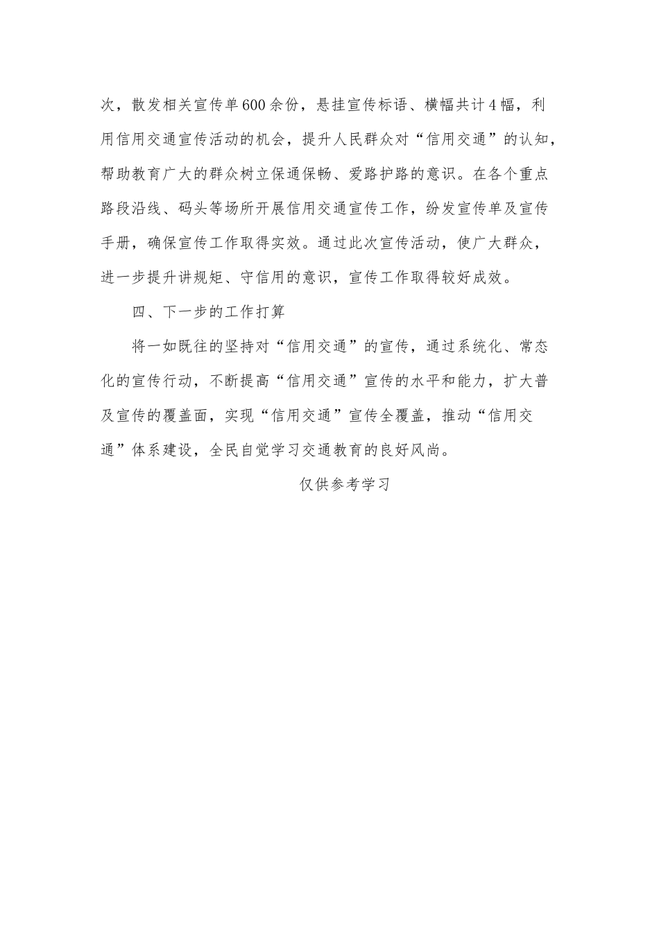 印发信用交通宣传月工作总结供借鉴.docx_第2页
