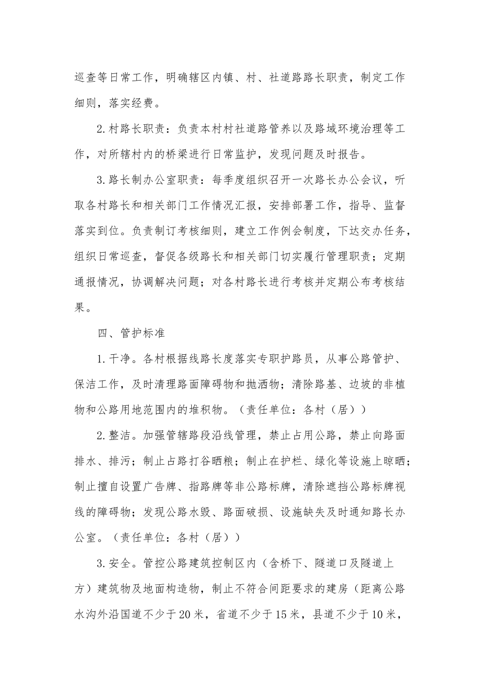 乡村公路“路长制”2021年实施方案供借鉴.docx_第2页