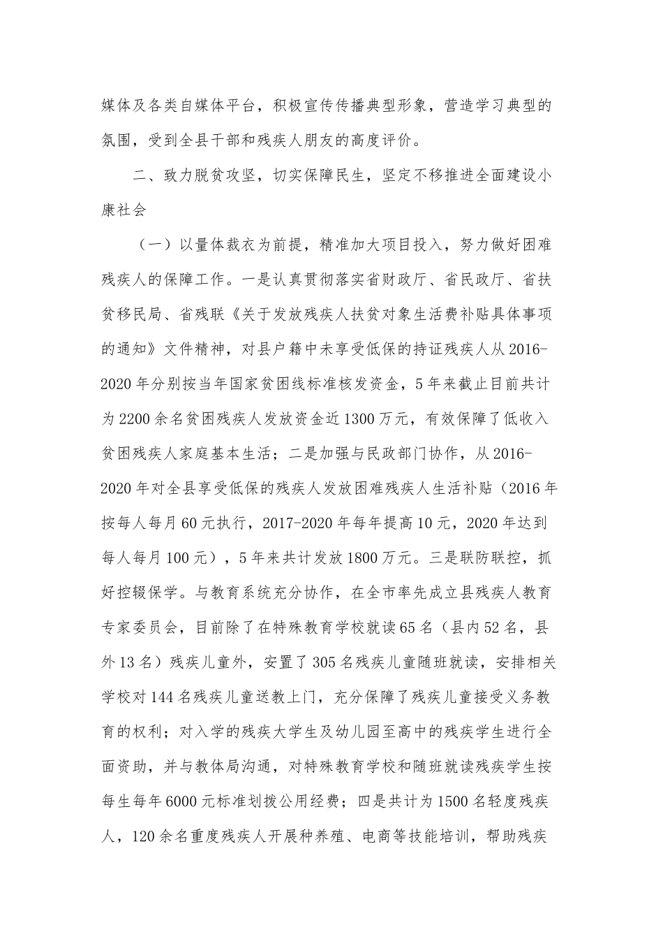 残疾人联合会2021年工作情况报告供借鉴.docx_第3页