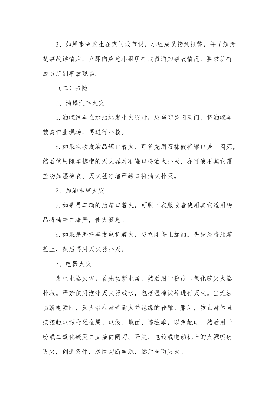 2021年加油站安全应急工作预案供借鉴.docx_第3页