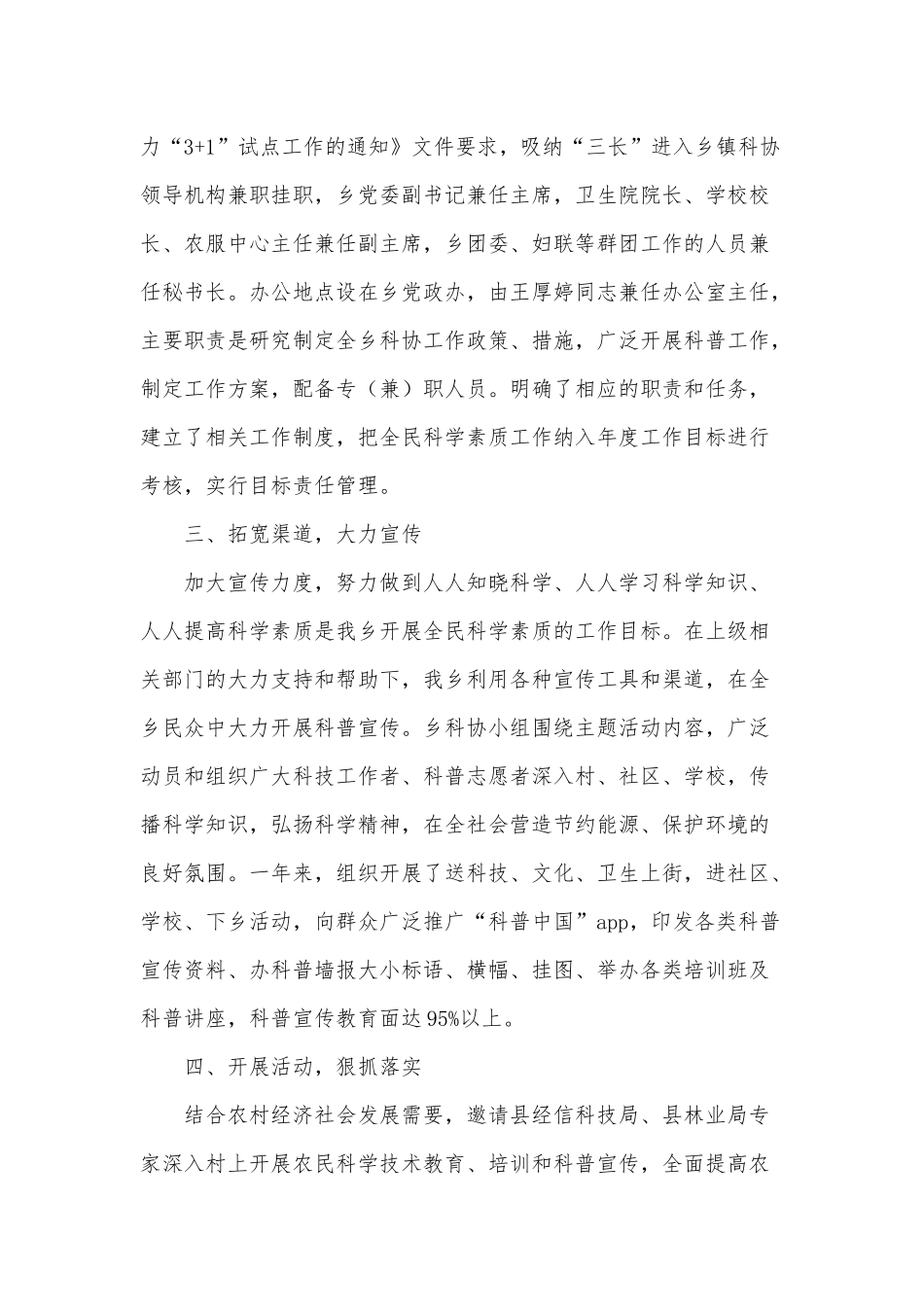 2020科协技术协会年度工作总结供借鉴.docx_第2页