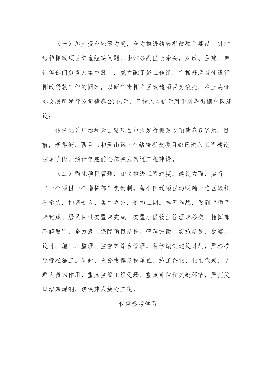 棚改三年计划首年相关工作落实情况供借鉴.docx_第2页