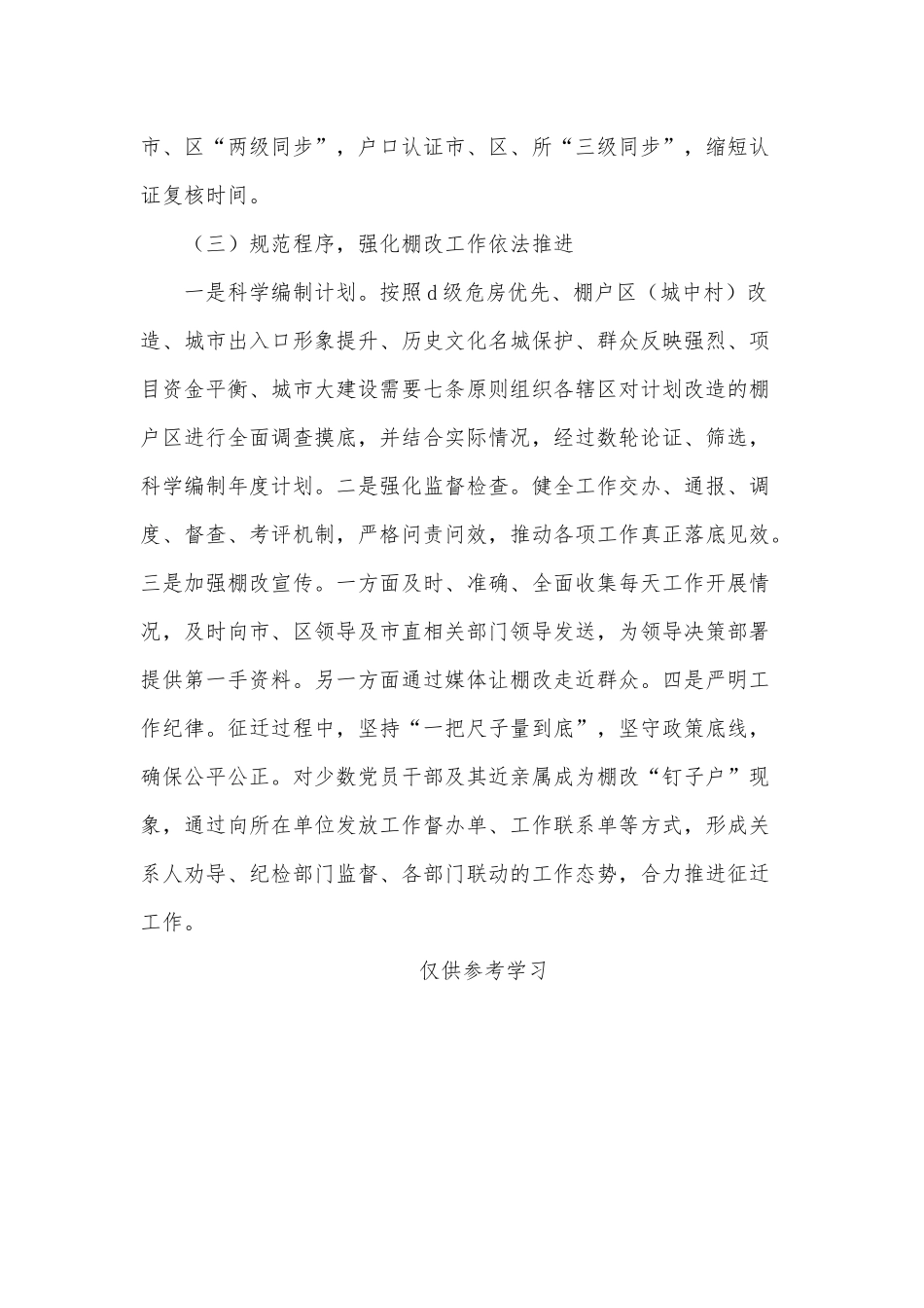 棚户改造工作情况总结供借鉴.docx_第3页
