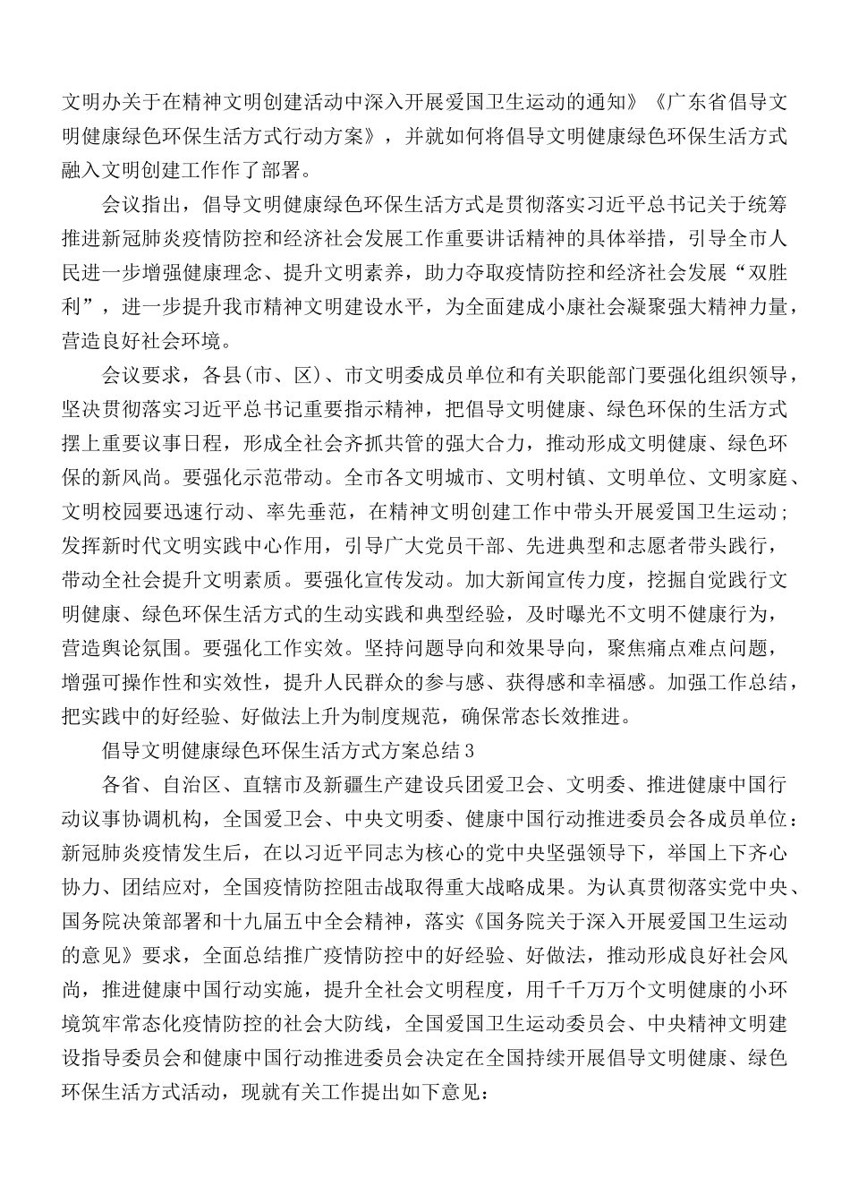 倡导文明健康绿色环保生活方式方案总结范文5篇.docx_第2页