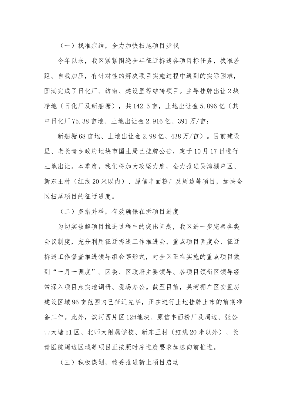 征迁拆违及棚改大建设工作总结供借鉴.docx_第2页