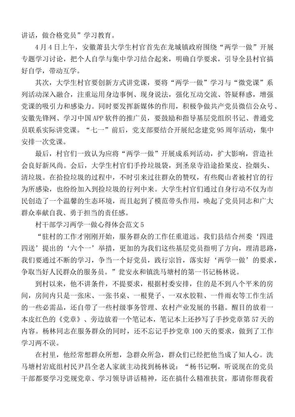 村干部学习两学一做心得汇编8篇.docx_第3页