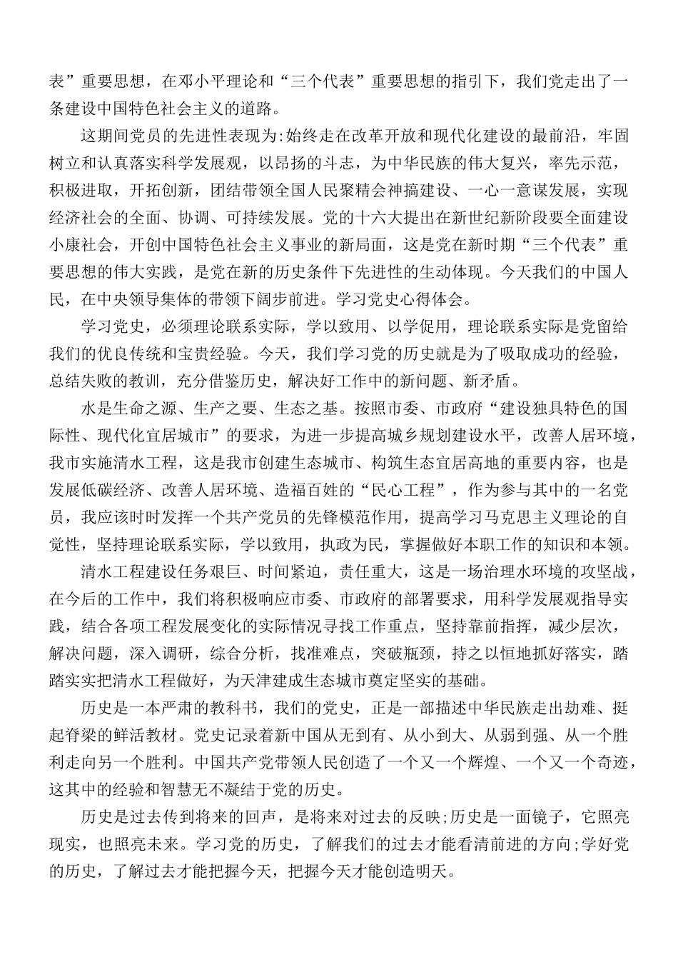 党员学习党史个人心得汇编5篇.docx_第2页