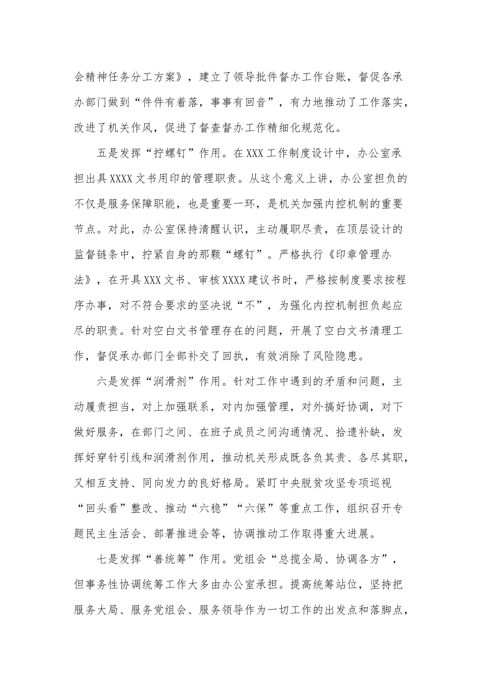 两篇“五个坚持”发言材料、工作成效及廉洁自律情况汇报.docx_第3页