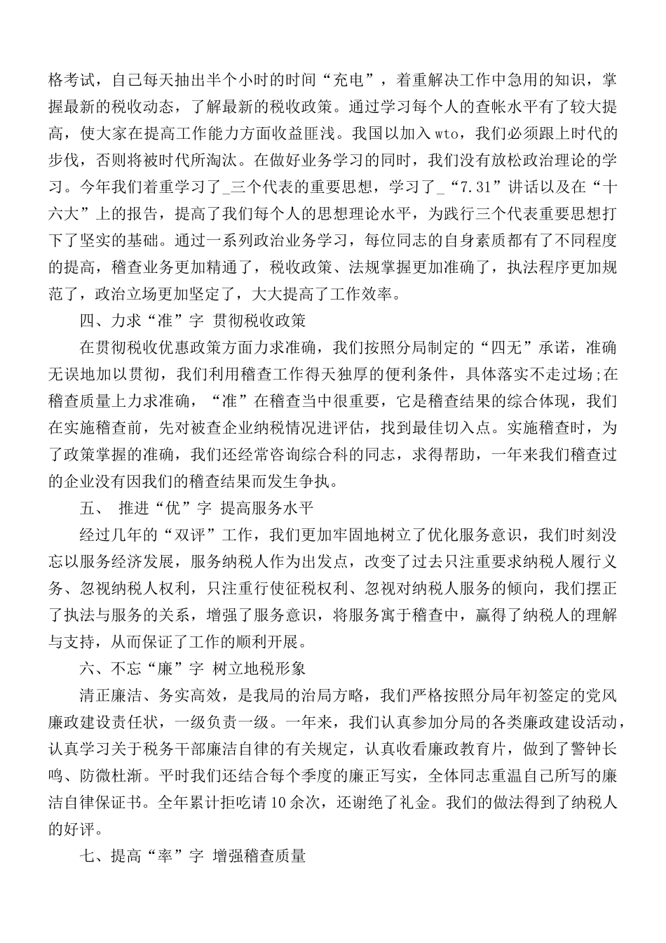 税务稽查个人工作总结5篇.docx_第2页