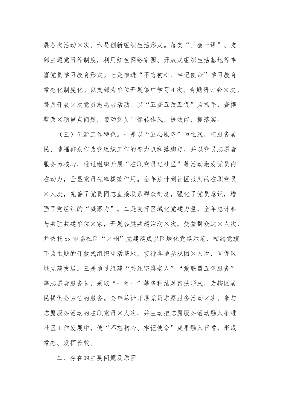 2020街道委书记抓基层党建工作述职报告供借鉴.docx_第2页