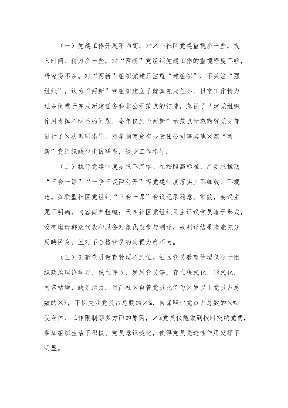 2020街道委书记抓基层党建工作述职报告供借鉴.docx_第3页