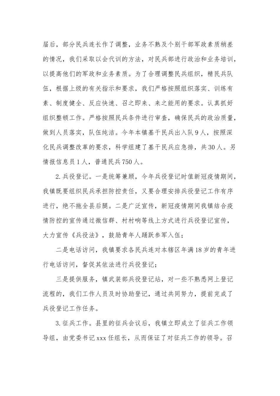 2020武装部部长个人述职报告供借鉴.docx_第2页