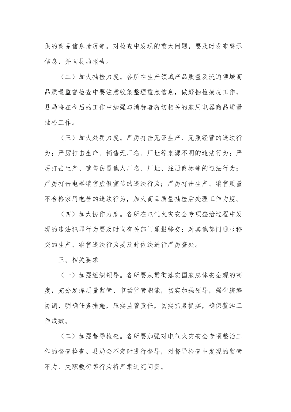 2021年电气火灾安全专项整治方案供借鉴.docx_第2页