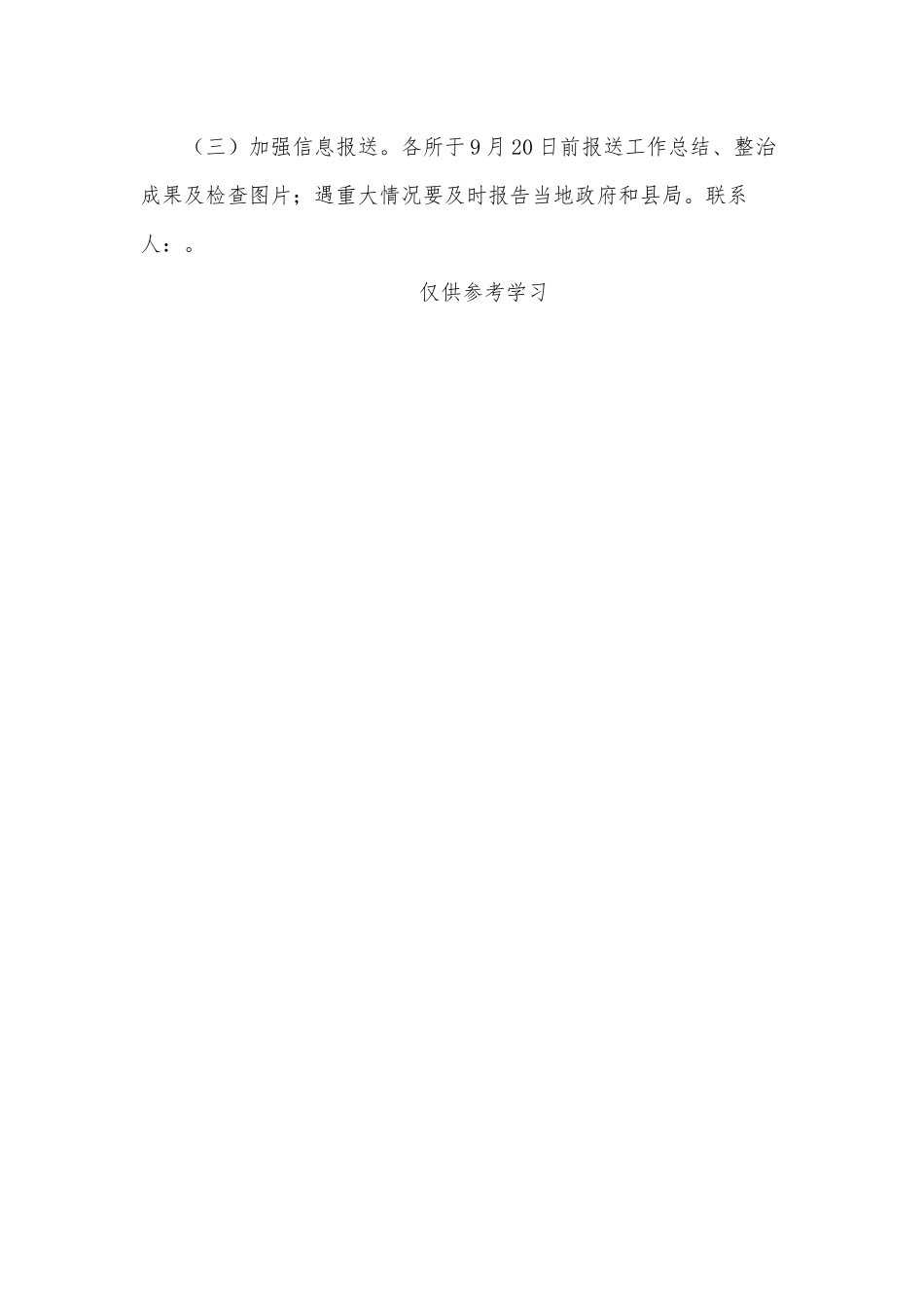 2021年电气火灾安全专项整治方案供借鉴.docx_第3页