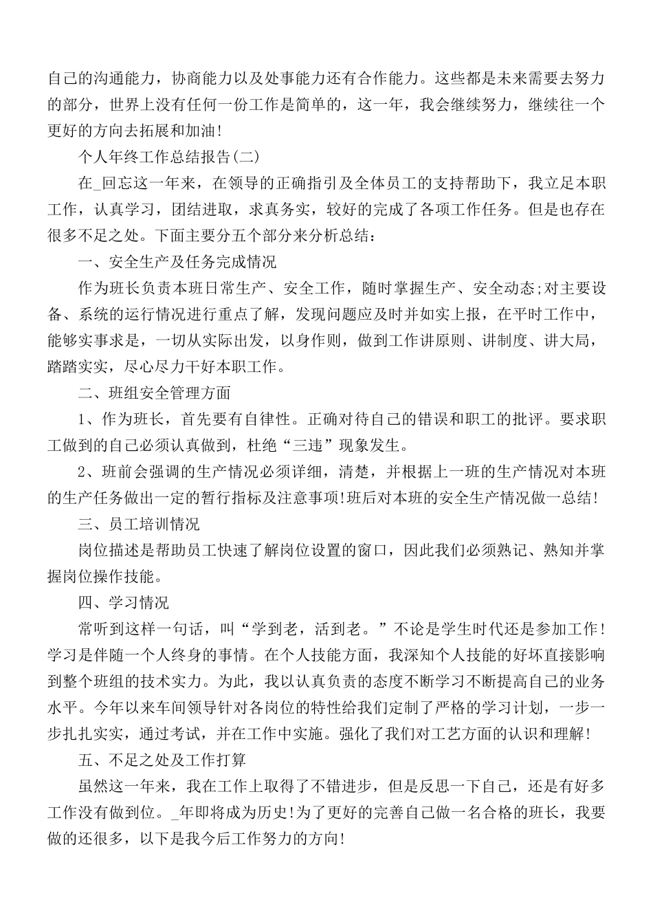 2021年个人年终工作总结报告5篇.docx_第2页