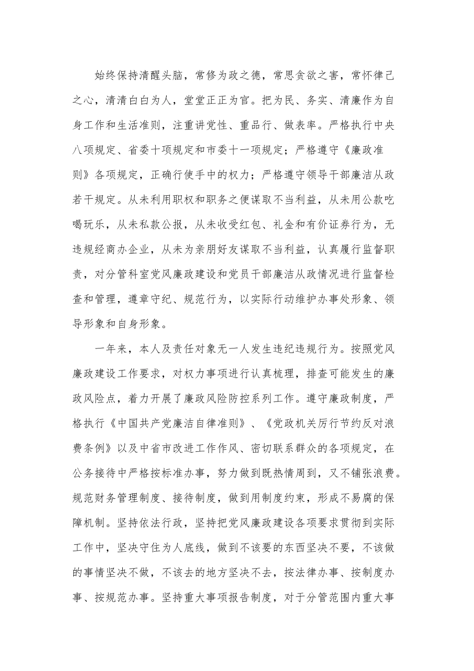 办公室个人2021年度述责述廉报告供借鉴.docx_第2页