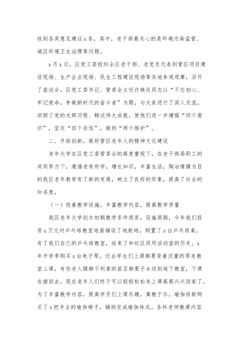 管委会老干部2021年工作总结供借荐.docx_第2页