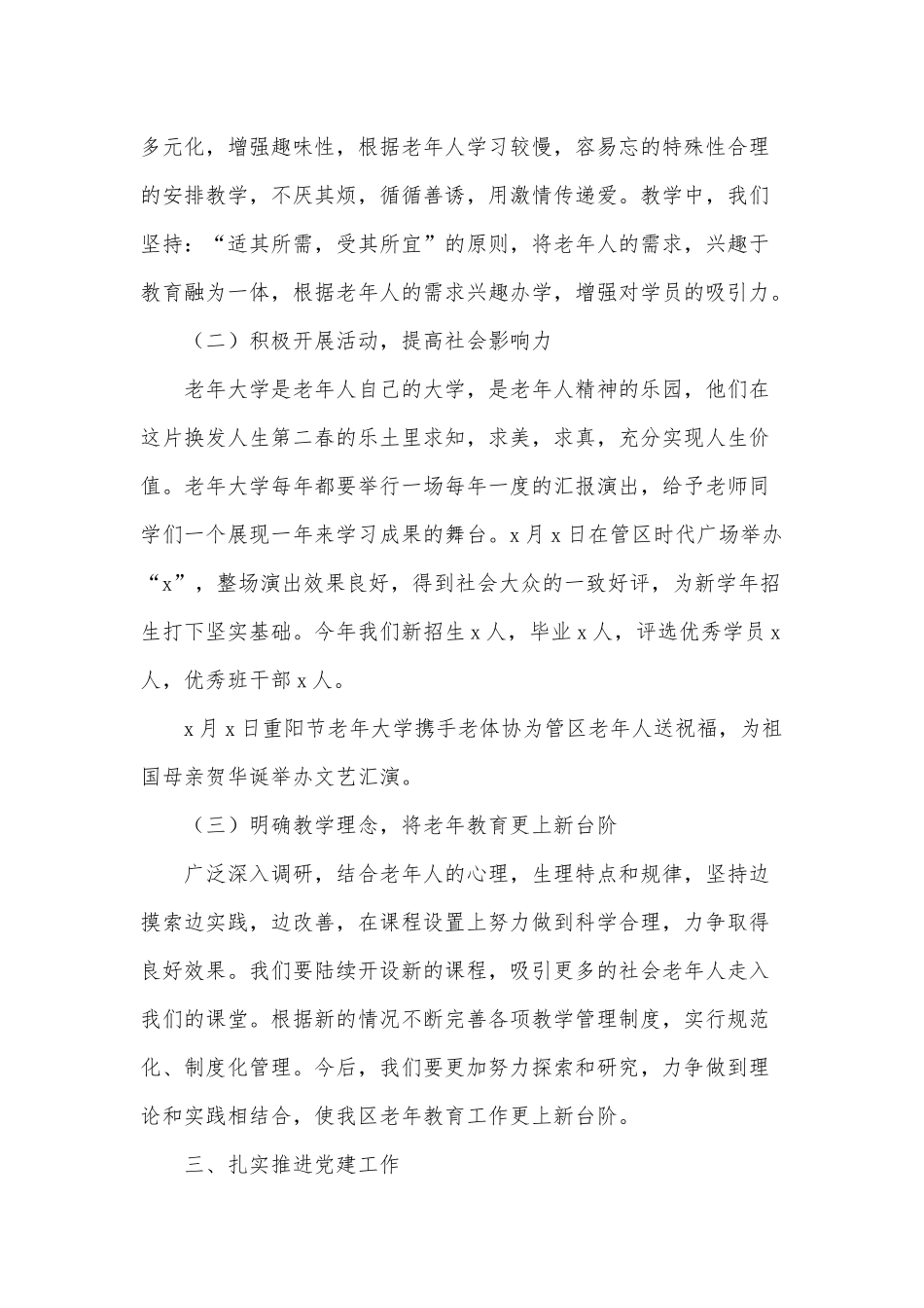 管委会老干部2021年工作总结供借荐.docx_第3页