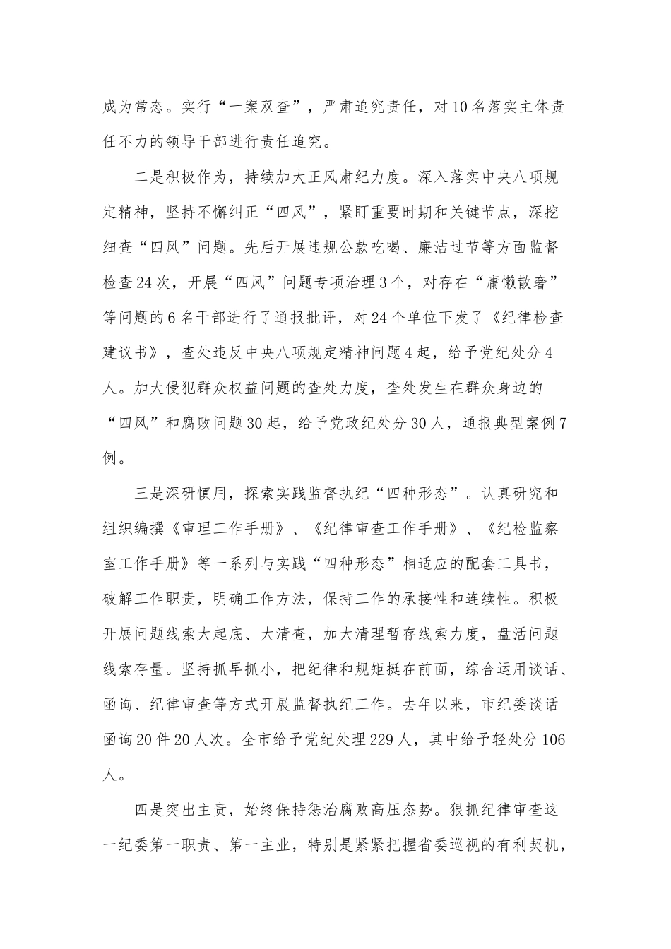 两篇领导考核指导工作报告、主要负责人颁发任命书会议讲话材料.docx_第3页