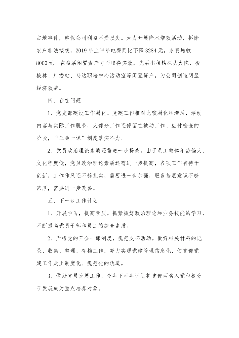 农林党支部2021年上半年工作汇报供借鉴.docx_第3页