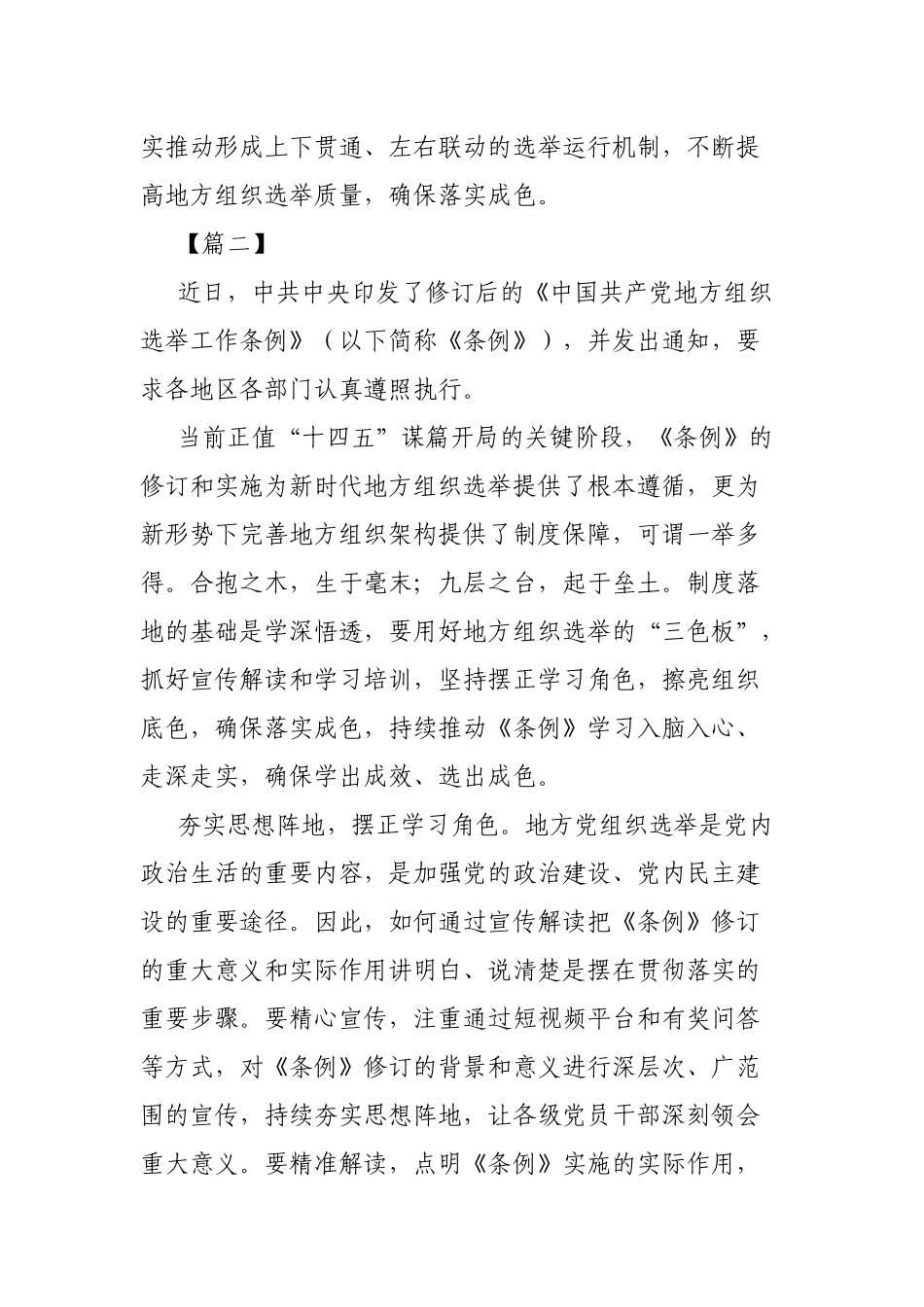 5篇关于《中国共产党地方组织选举工作条例》的心得感悟.docx_第3页