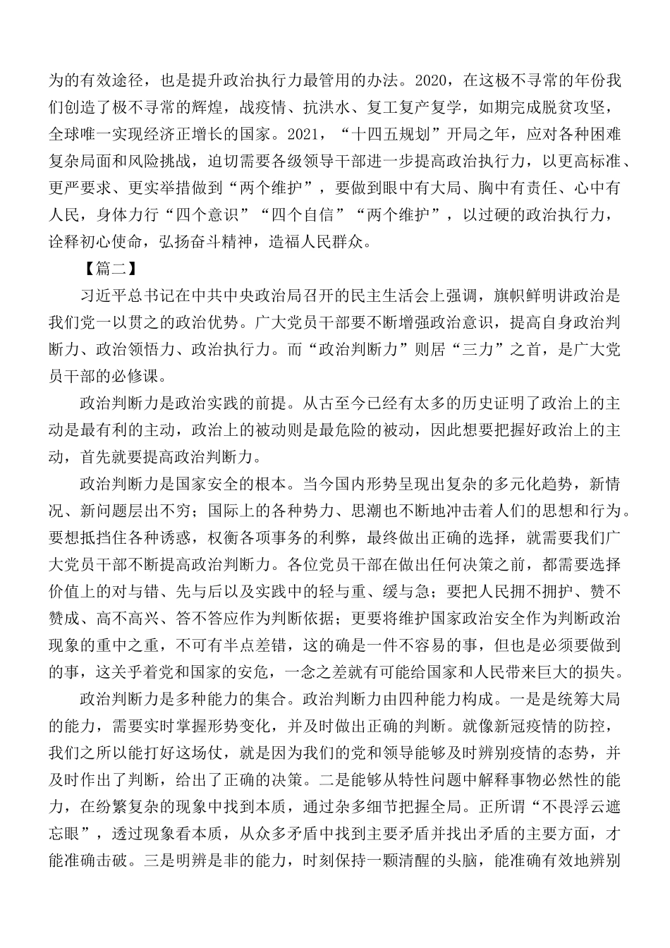 提高政治判断力、政治领悟力、政治执行力三种能力的思考汇总5篇.docx_第2页