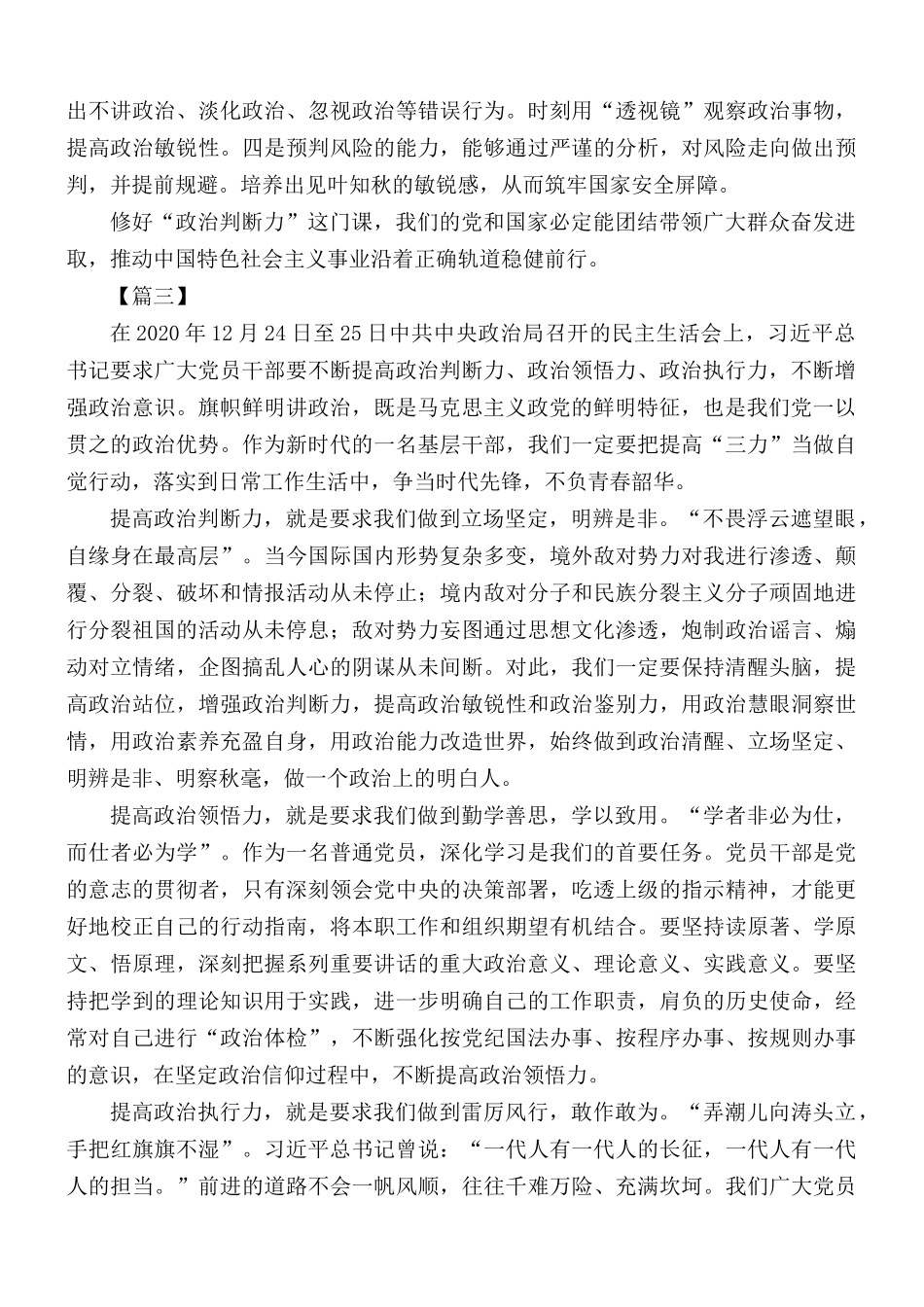 提高政治判断力、政治领悟力、政治执行力三种能力的思考汇总5篇.docx_第3页