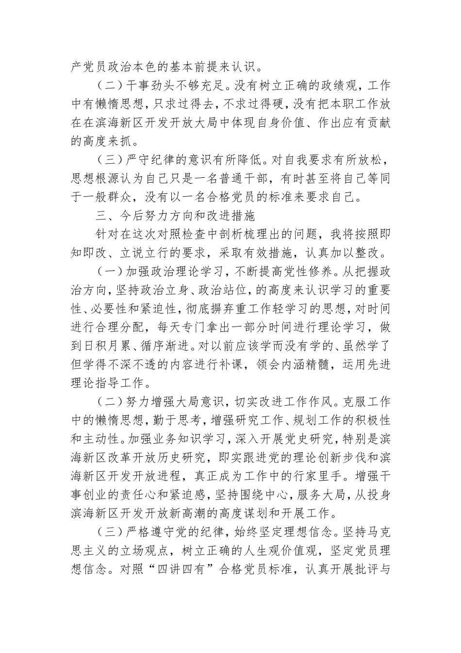 2021年普通党员组织生活个人对照检查材料.doc_第2页