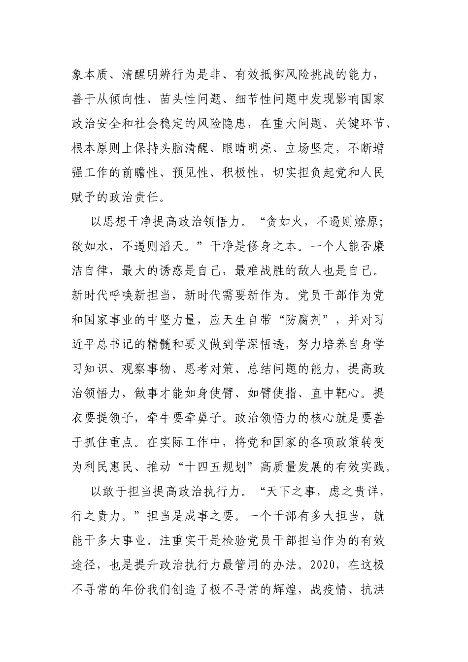 5篇提高政治判断力、政治领悟力、政治执行力三种能力心得体会.docx_第2页