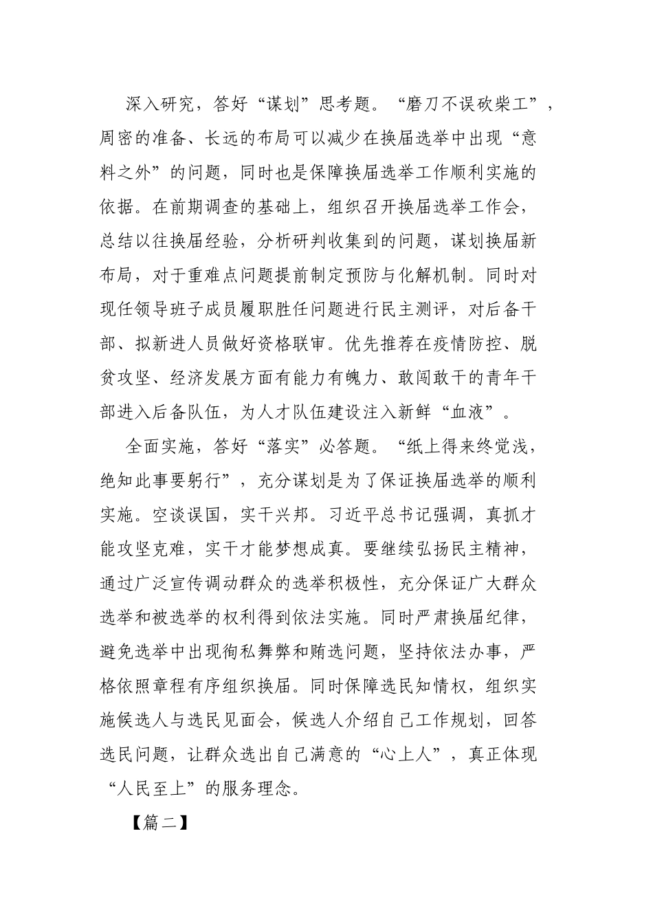 5篇党员学习《中国共产党地方组织选举工作条例》心得感悟.docx_第2页