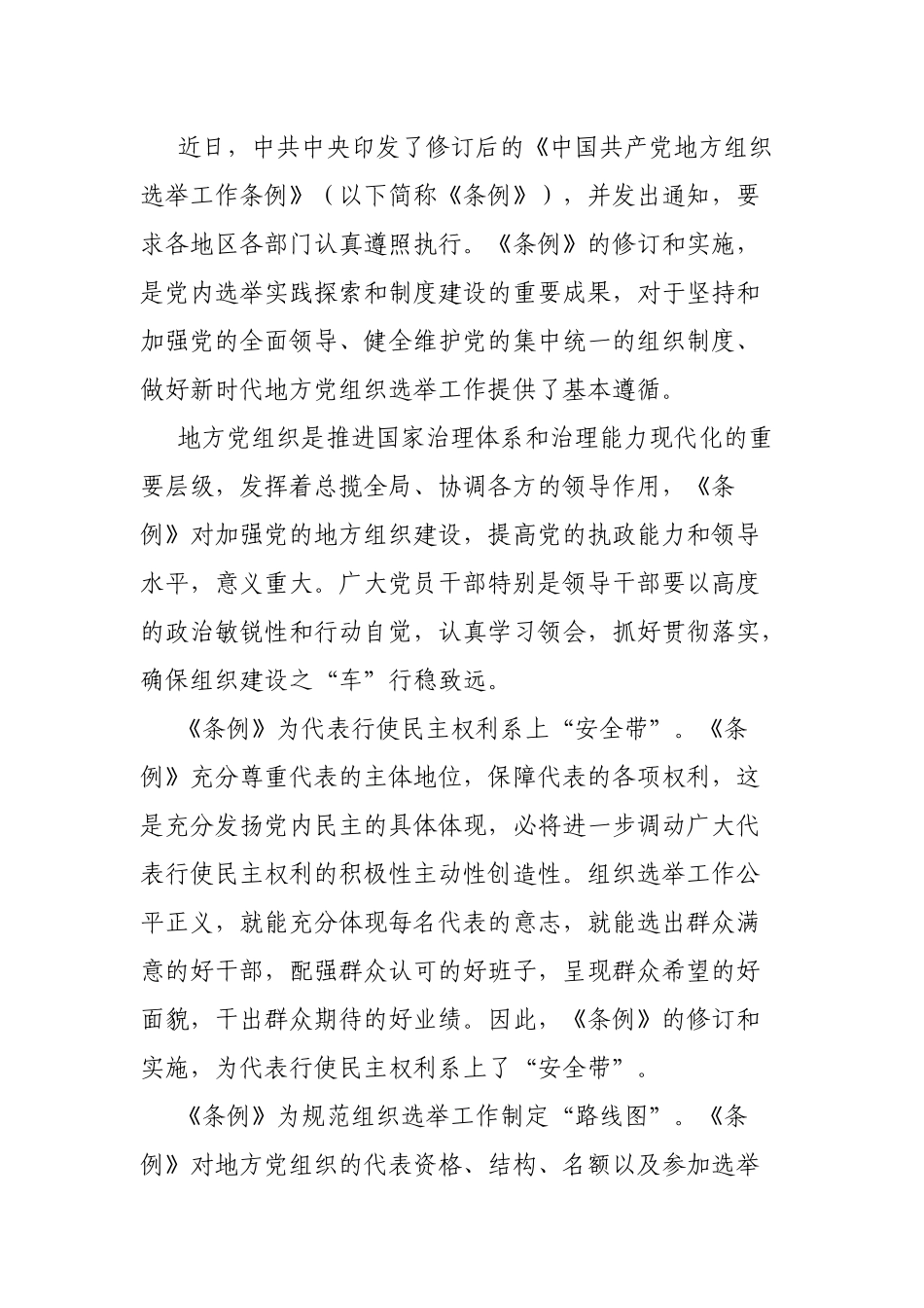 5篇党员学习《中国共产党地方组织选举工作条例》心得感悟.docx_第3页