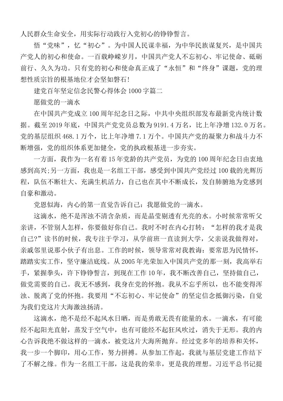 建党百年坚定信念民警心得合集5篇.docx_第2页