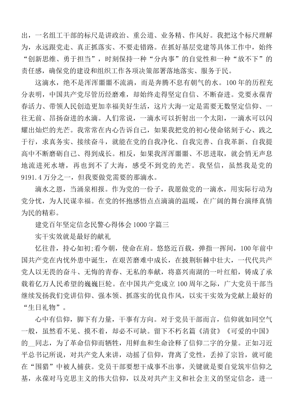 建党百年坚定信念民警心得合集5篇.docx_第3页