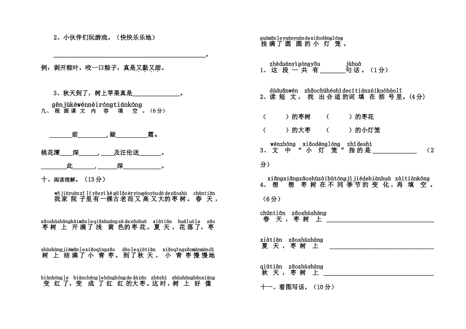 部编人教版一年级语文下册第二学期期中质量达标检测试卷.doc_第2页