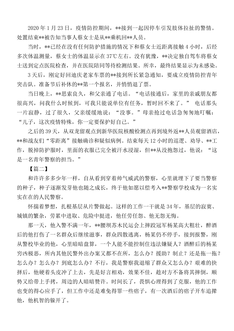 身边的警察故事征文合集5篇.docx_第2页