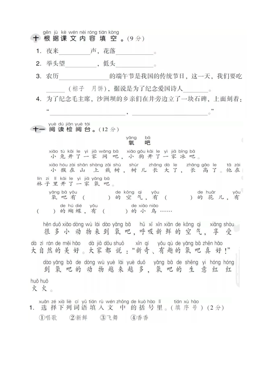 ​部编人教版一年级语文下册2020-2021学年第二学期期中质量达标检测试题.doc_第3页