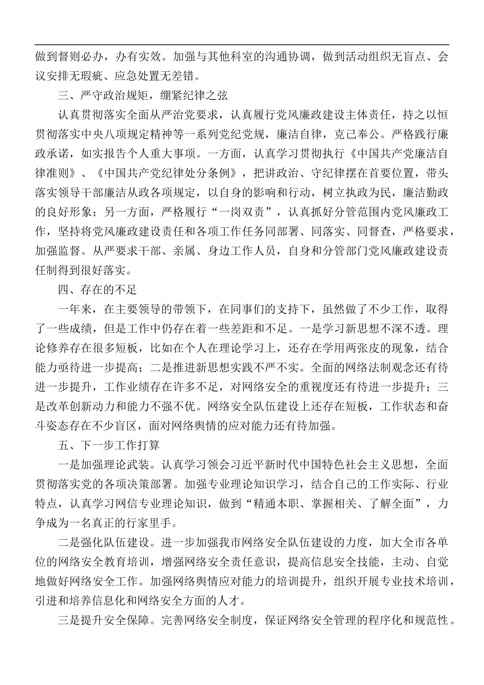 2021年个人工作述职报告.docx_第3页