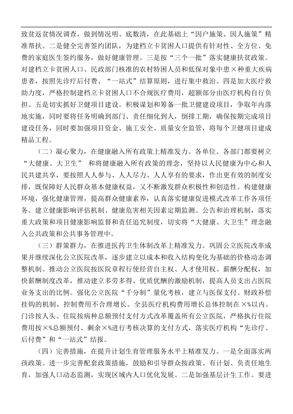 2021年卫健工作暨党风廉政建设会议讲话稿.docx_第3页
