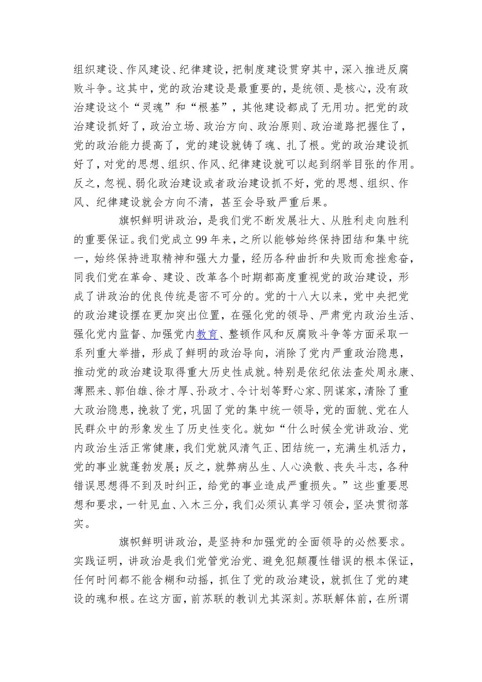 党课讲稿：突出抓好党的政治建设全面提升党建工作水平及2021年抓基层党建工作述职汇报材料.doc_第2页
