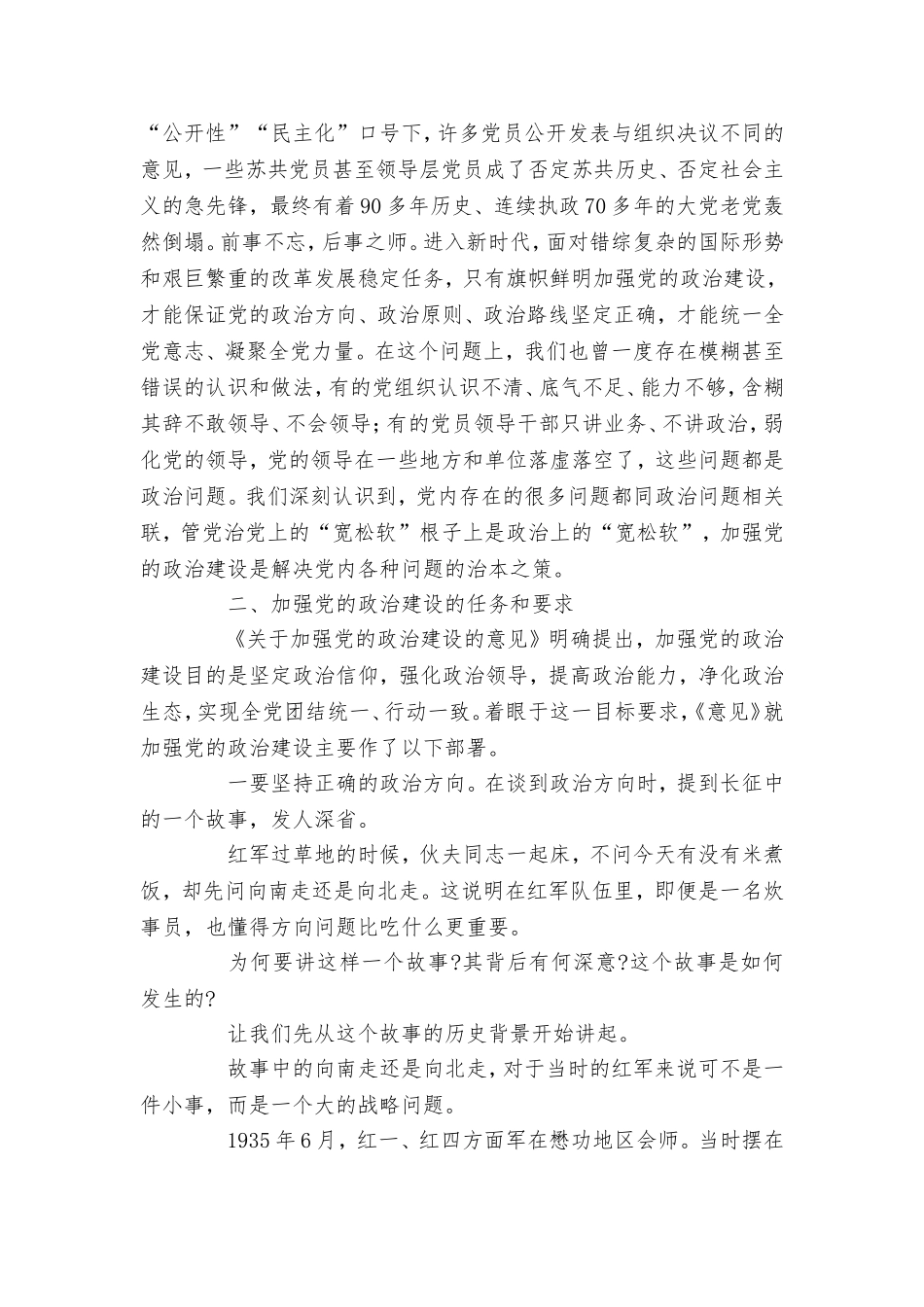 党课讲稿：突出抓好党的政治建设全面提升党建工作水平及2021年抓基层党建工作述职汇报材料.doc_第3页