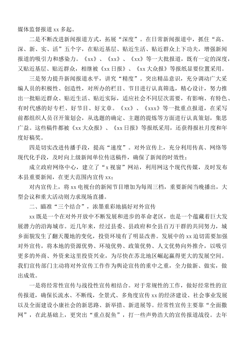 围绕“四度”舆论宣传工作情况汇报总结.docx_第2页