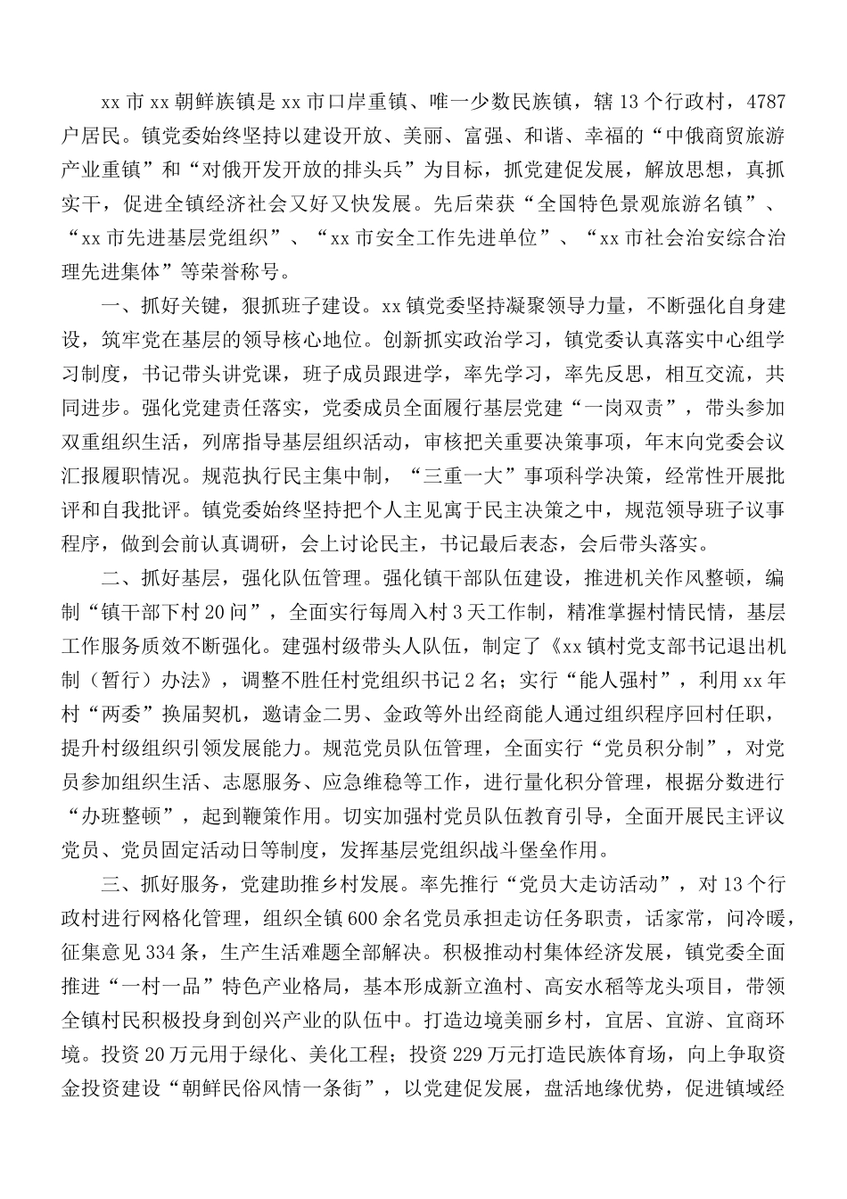 最新党建工作经验交流汇编5篇.docx_第3页
