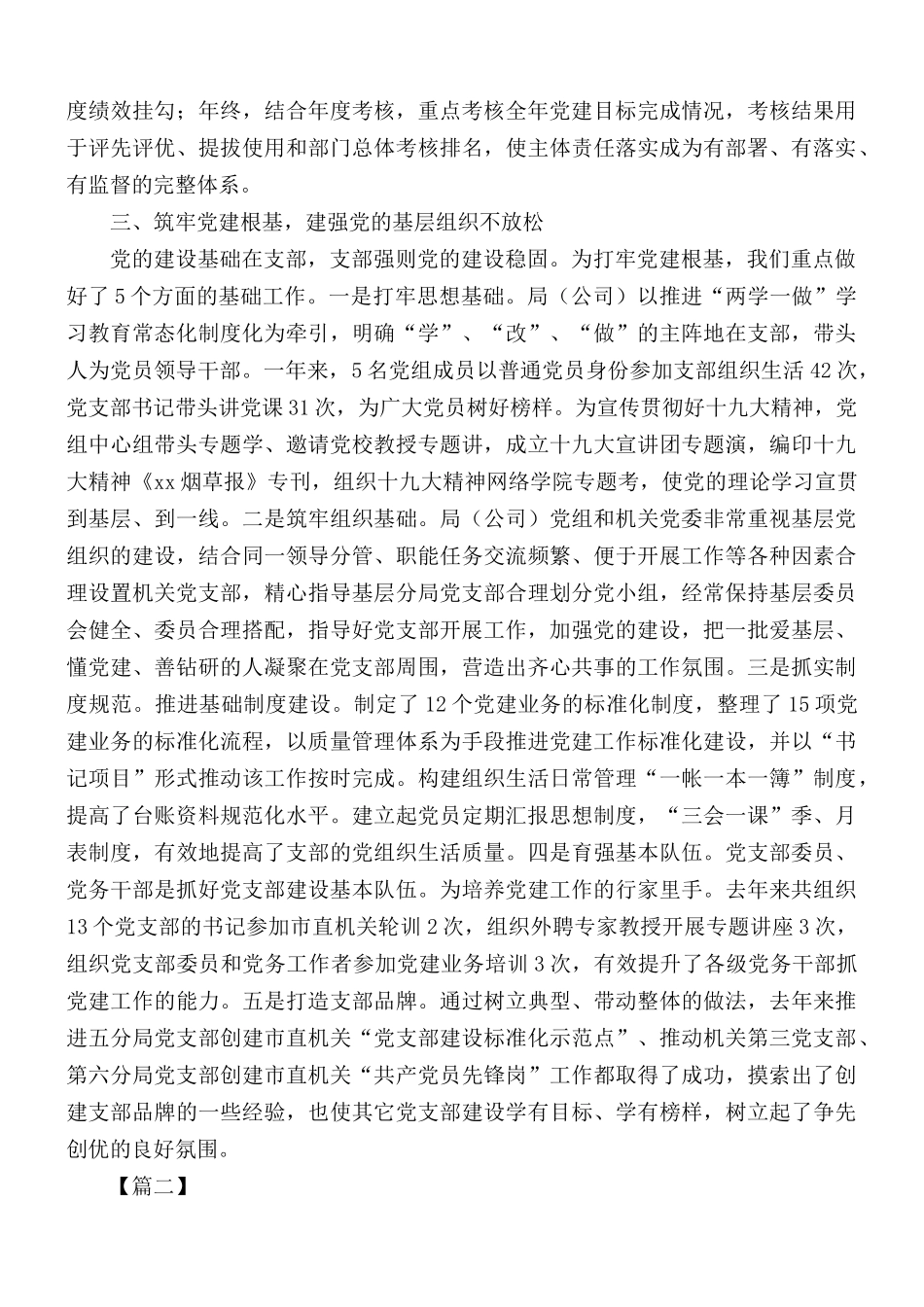 最新党建工作经验交流汇总10篇.docx_第2页