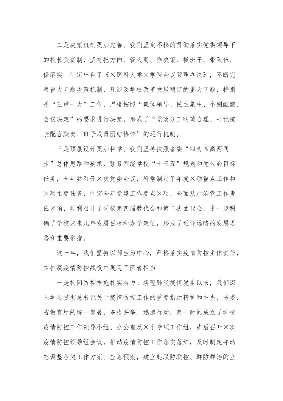 2020“十三五”校级领导班子工作总结供借鉴.docx_第2页