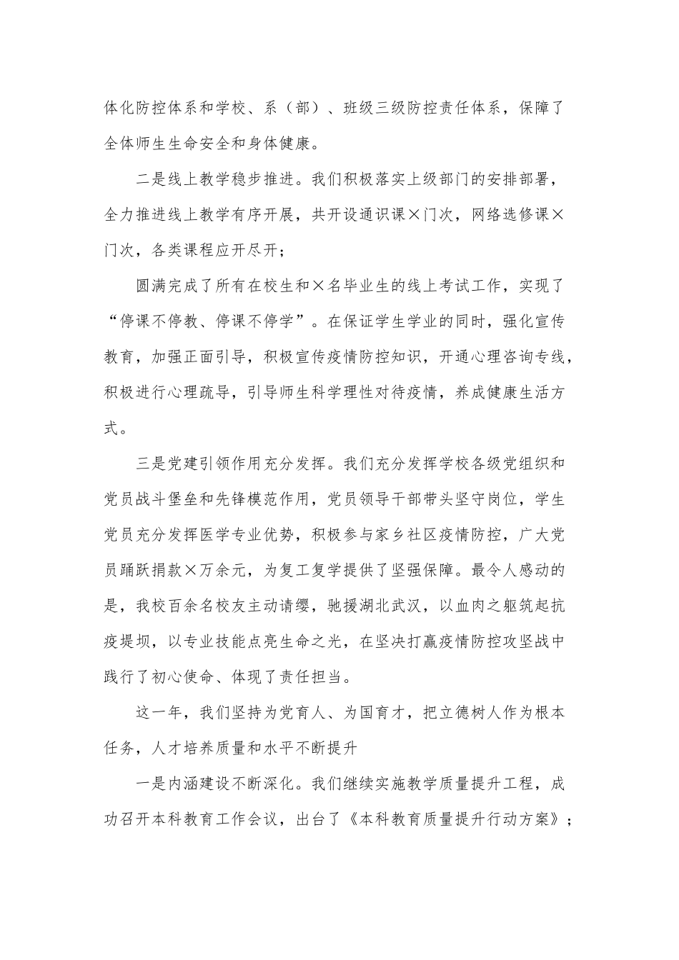 2020“十三五”校级领导班子工作总结供借鉴.docx_第3页