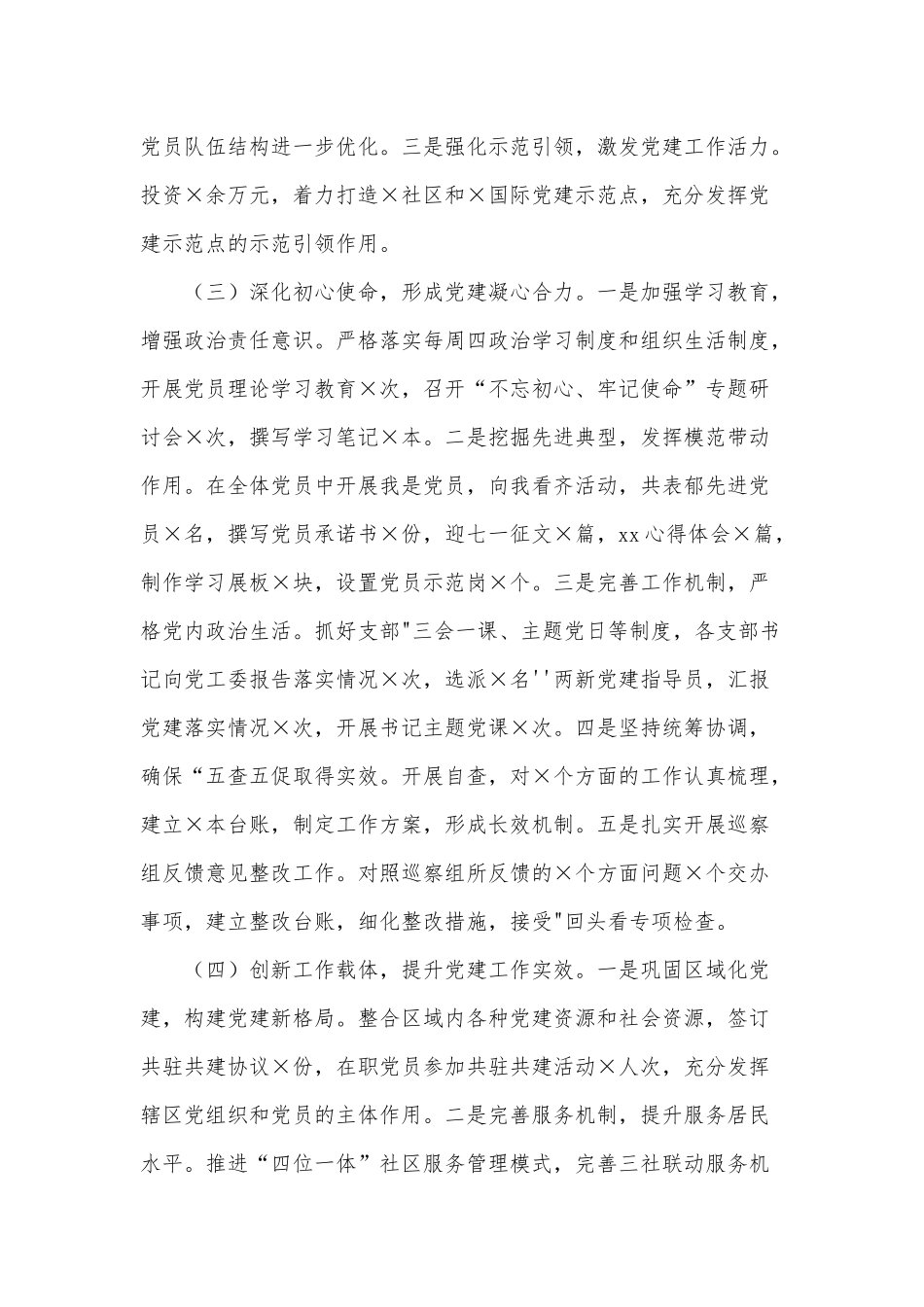2020办事处党委书记抓基层党建工作述职报告供借鉴.docx_第2页